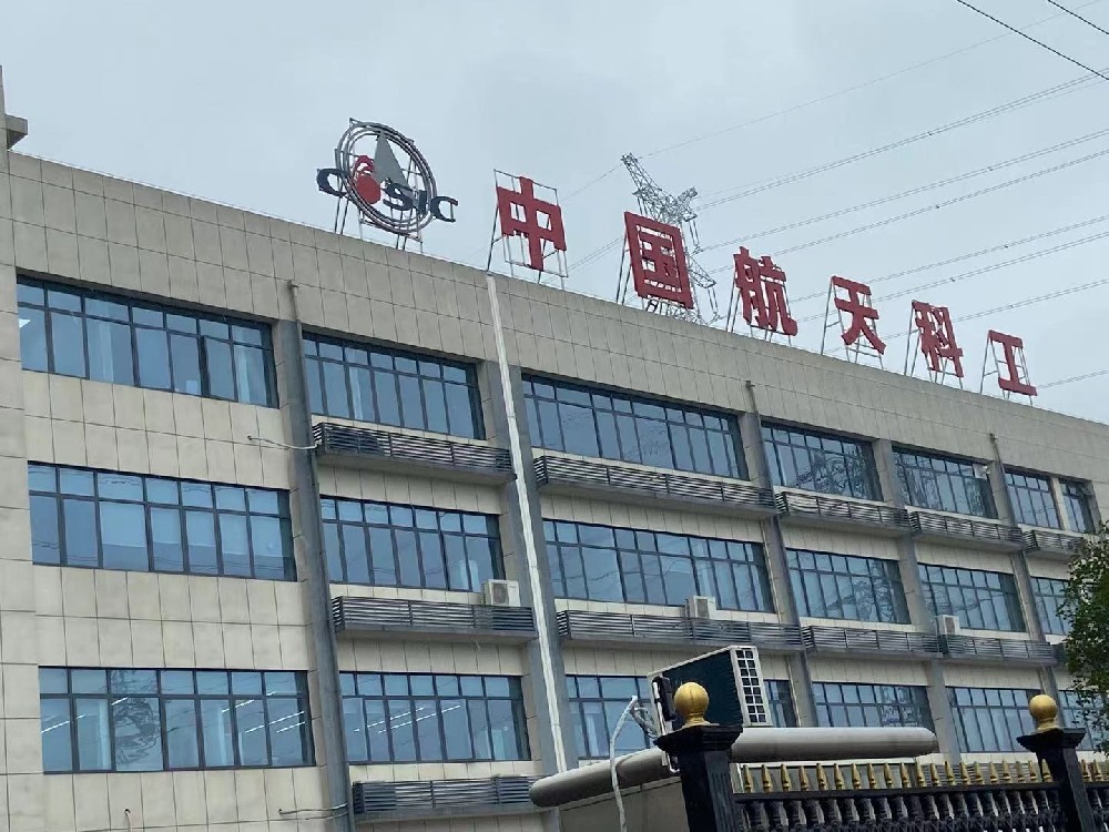 湖南航天三豐科工有限公司91香蕉视频污污施工完畢
